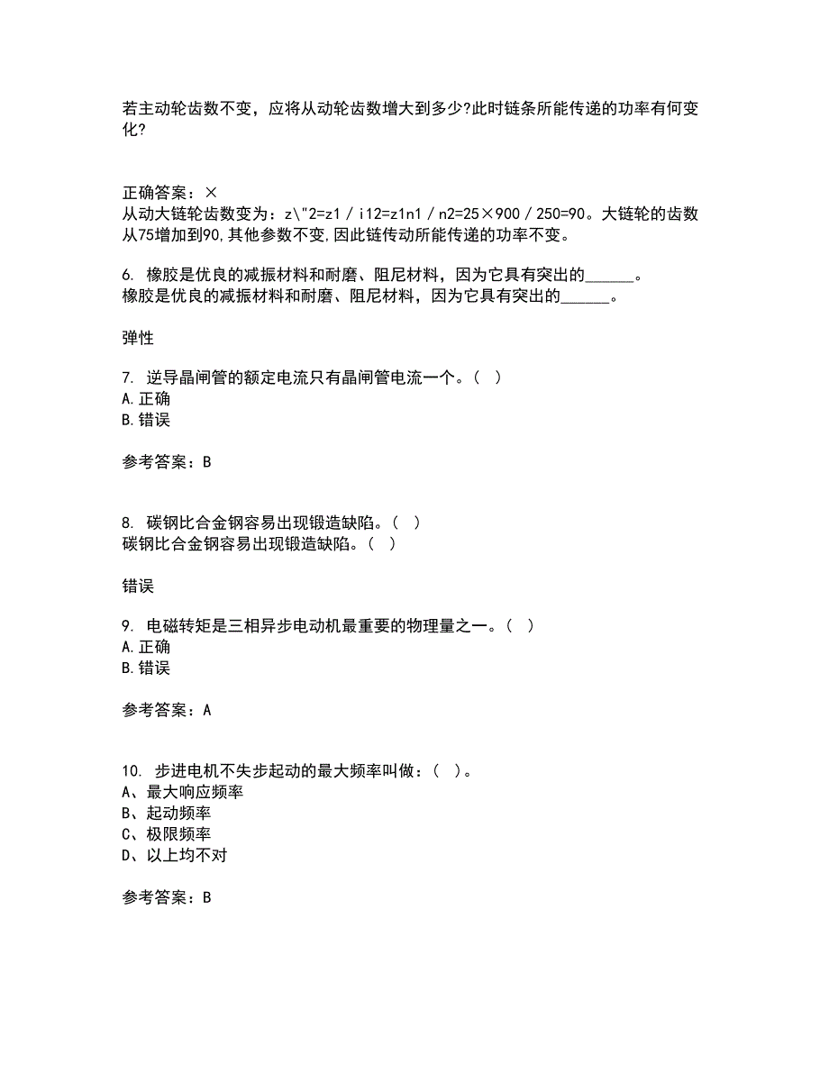 大连理工大学22春《机电传动与控制》在线作业1答案参考80_第2页