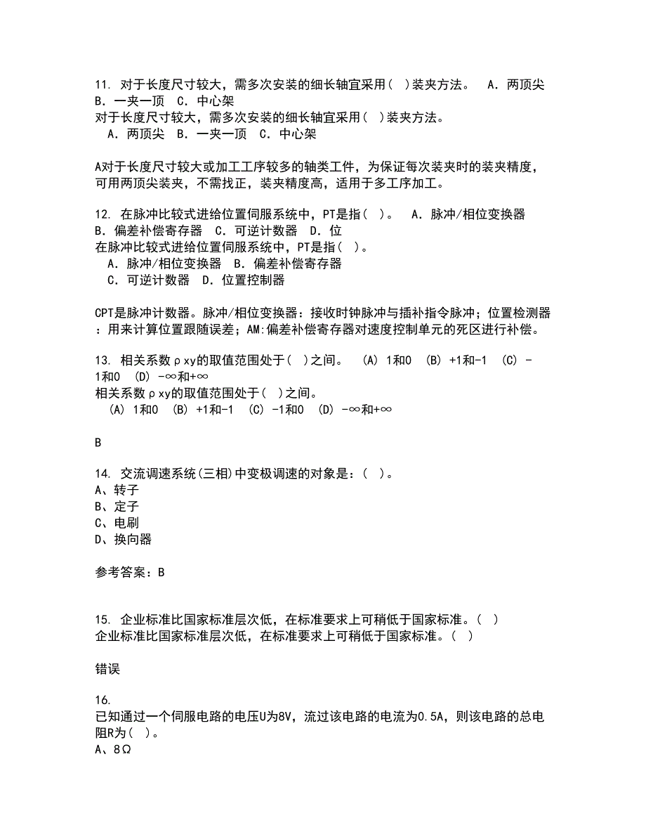 大连理工大学22春《机电传动与控制》在线作业1答案参考80_第3页