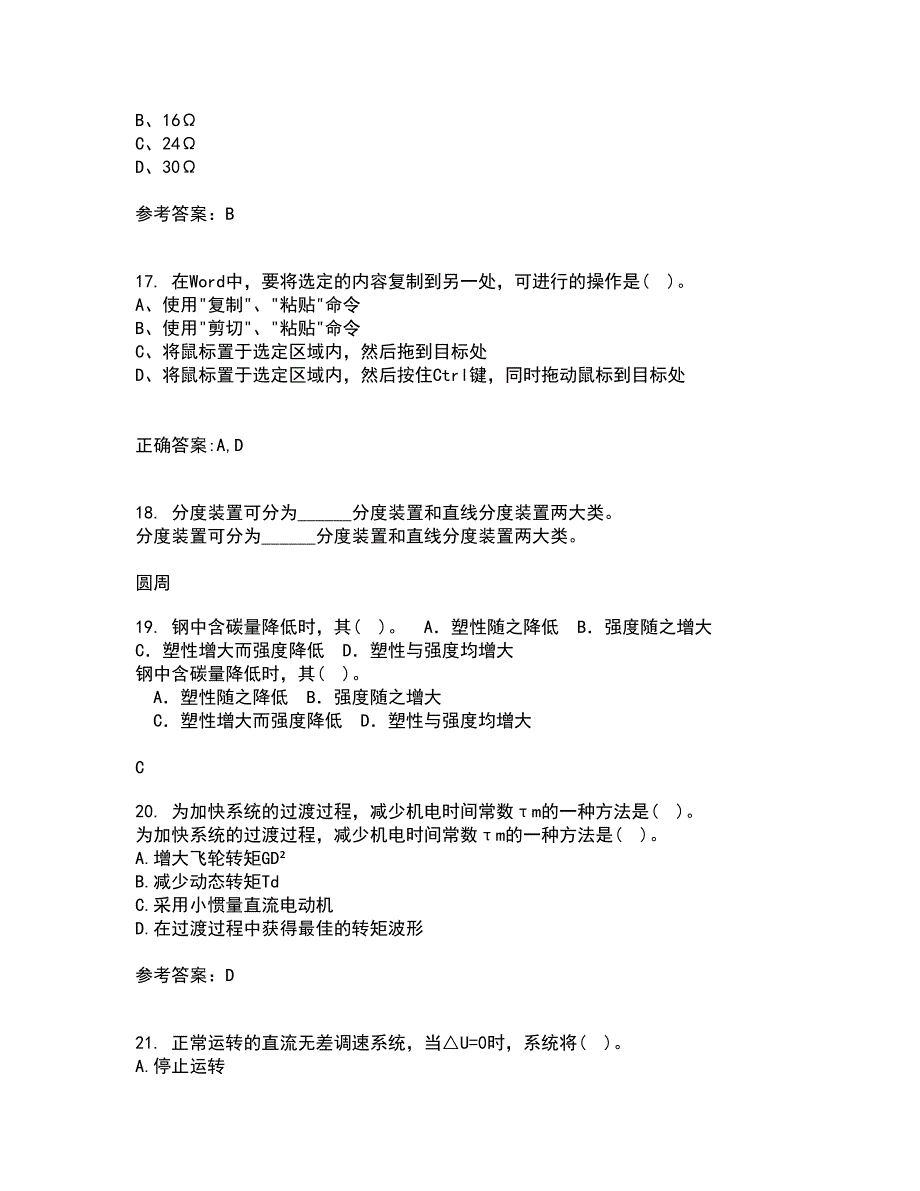 大连理工大学22春《机电传动与控制》在线作业1答案参考80_第4页