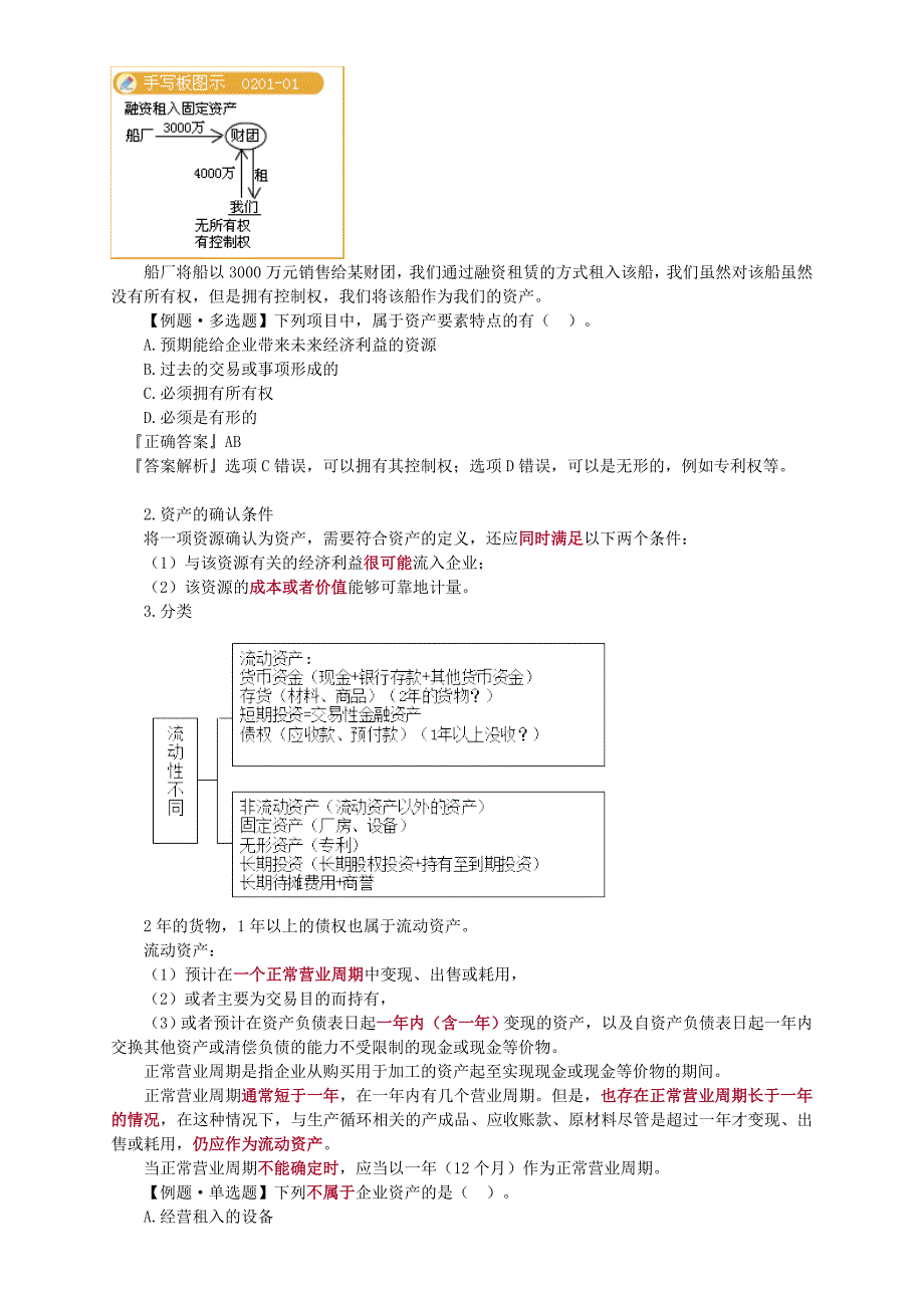 会计基础会计要素与会计等式的讲述_第2页