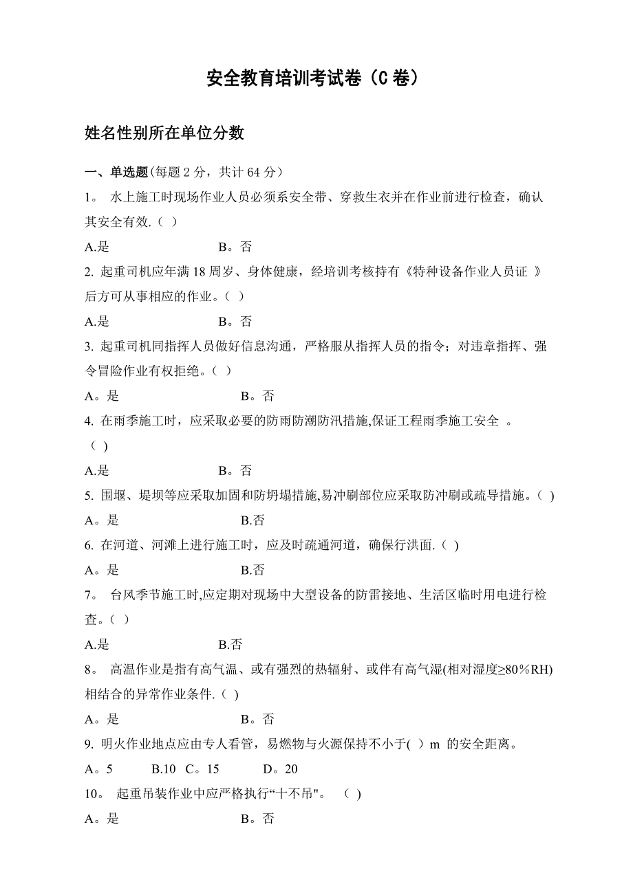 水上施工安全培训考试卷【建筑施工资料】.doc_第1页