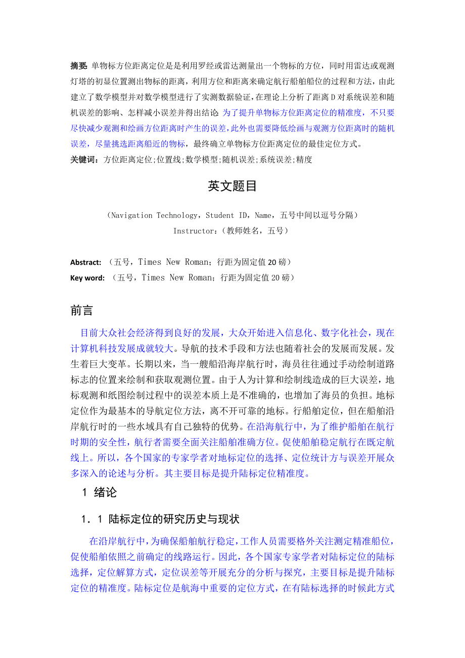 单物标方位距离定位 航海_第2页