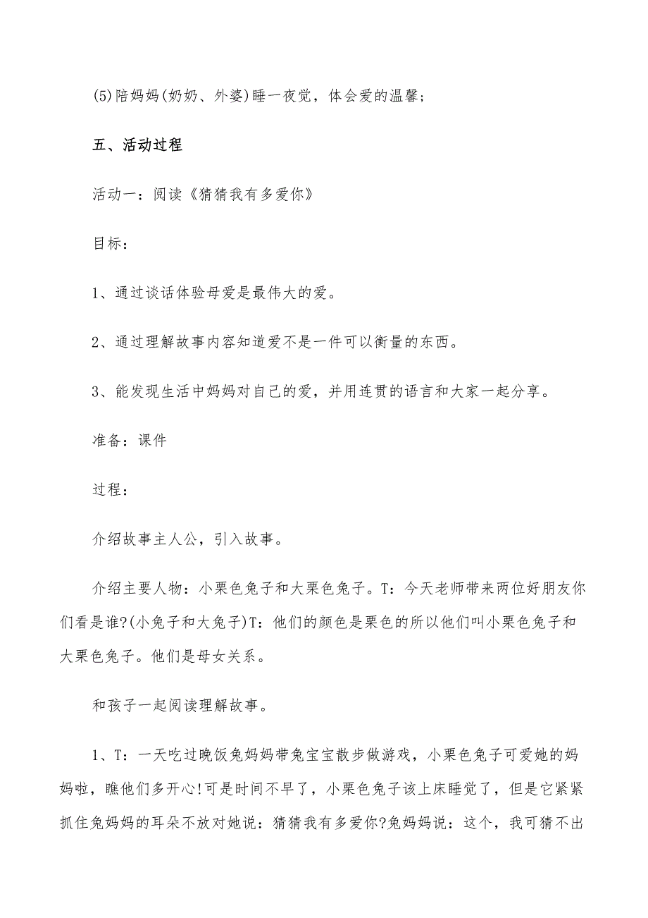 2022年三八妇女节新颖活动方案_第3页