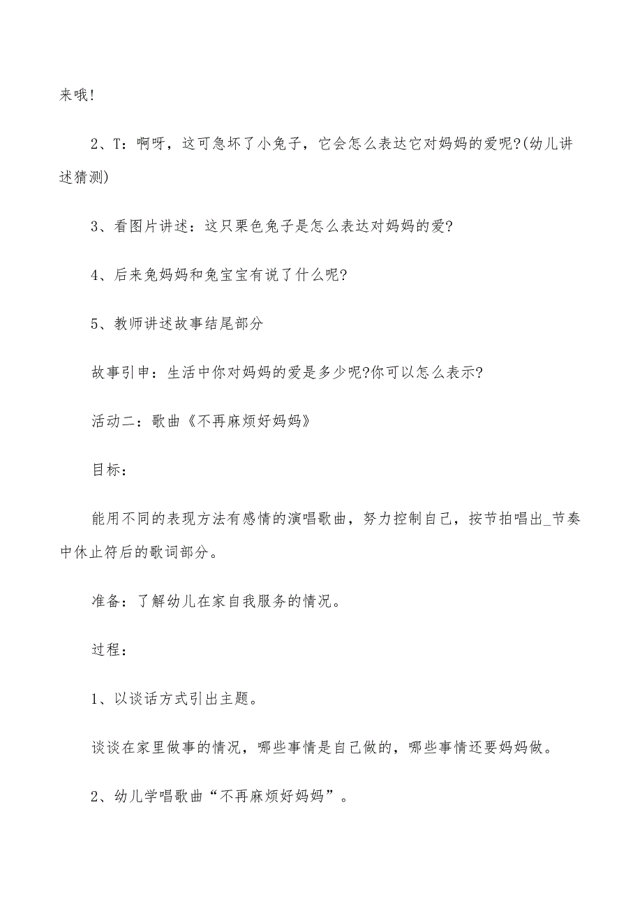 2022年三八妇女节新颖活动方案_第4页