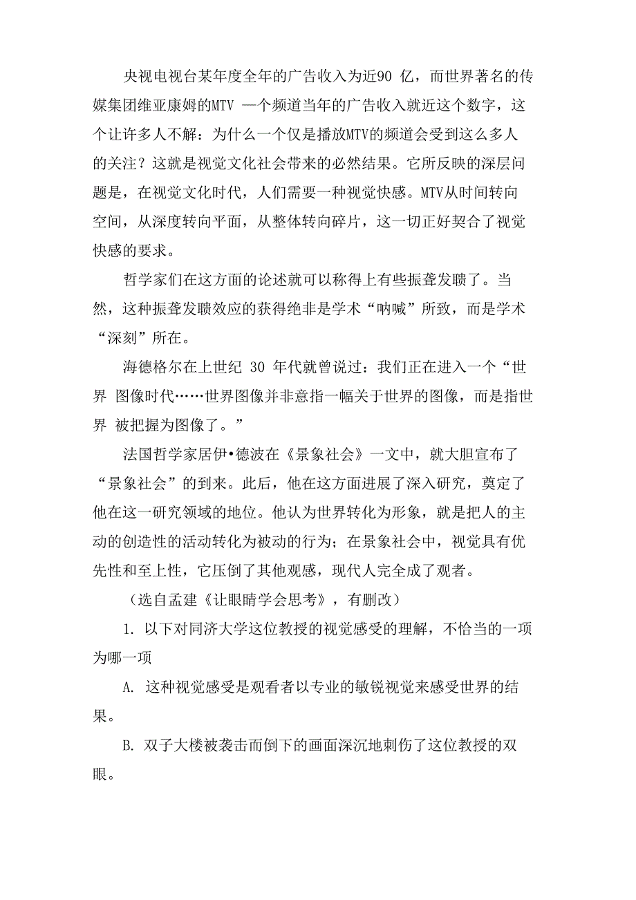 现代文阅读试题及答案_第2页