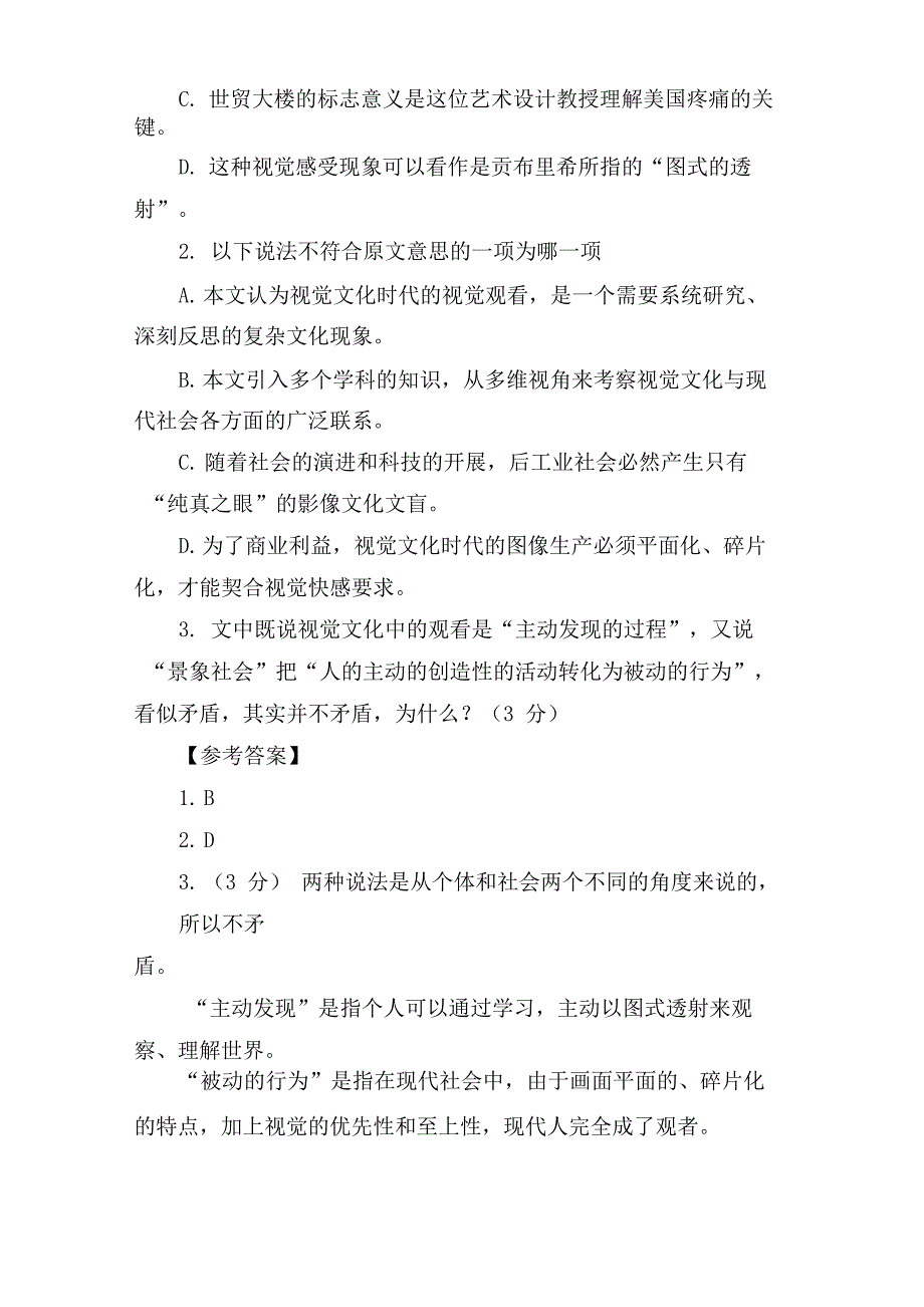 现代文阅读试题及答案_第3页