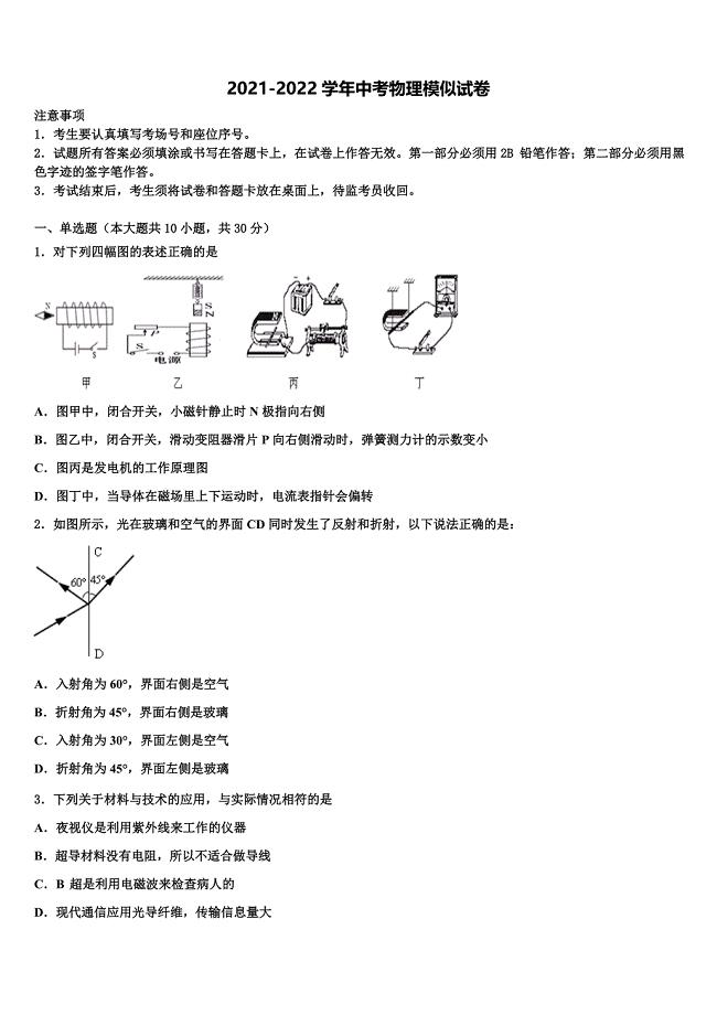 2022年江苏省扬州市梅岭市级名校中考押题物理预测卷含解析