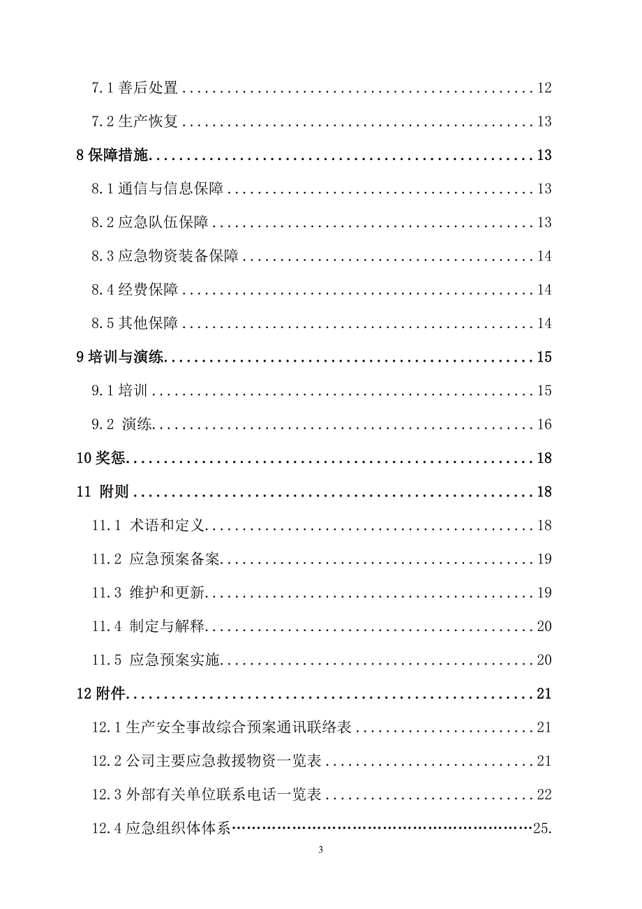 冶炼企业生产安全事故综合应急预案_第3页