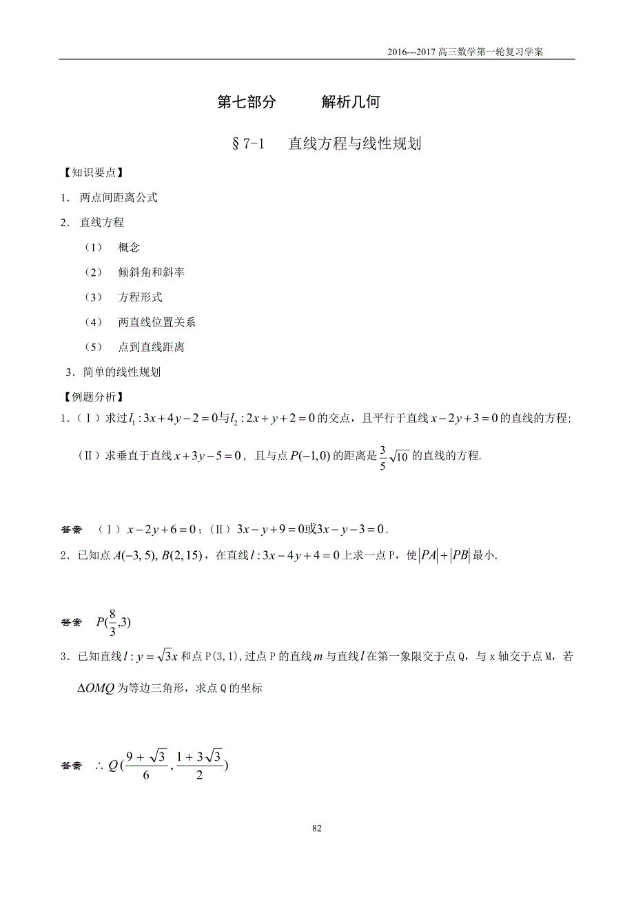 2016-2017高三数学第一轮总复习（四）_第1页