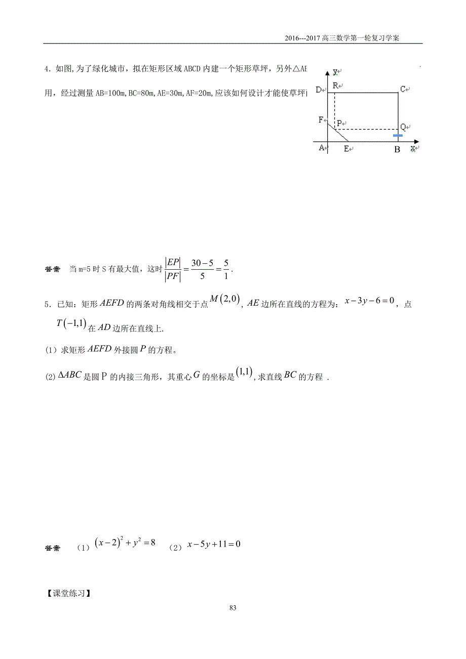 2016-2017高三数学第一轮总复习（四）_第2页