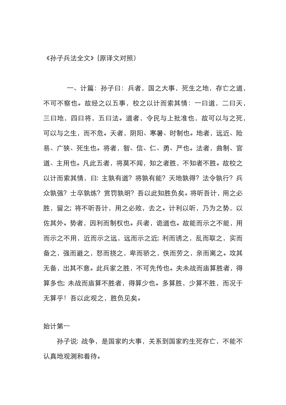 孙子兵法全文_第1页