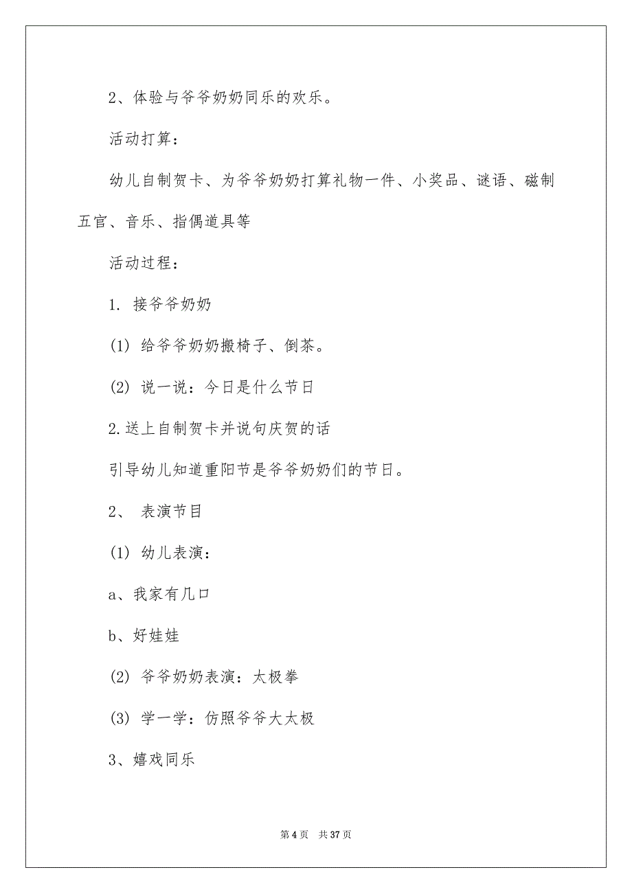 活动策划模板10篇_第4页