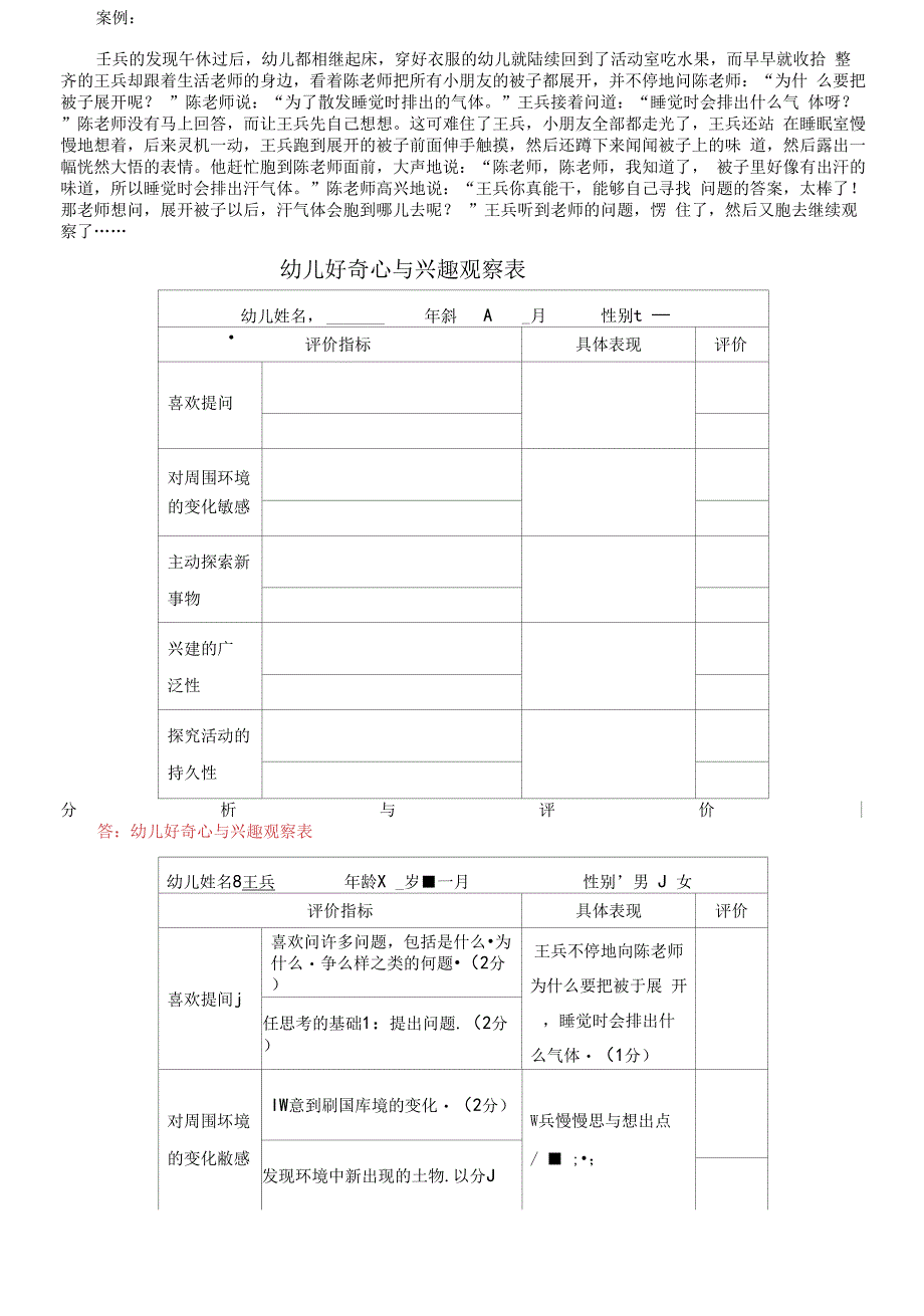 国家开放大学电大本科《幼儿园教育质量评价》2021期末试题及答案_第3页