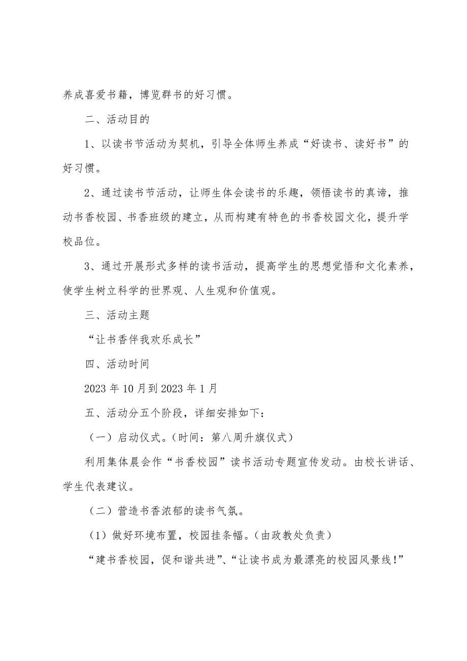 临江中学一学期读书沙龙活动方案.docx_第5页