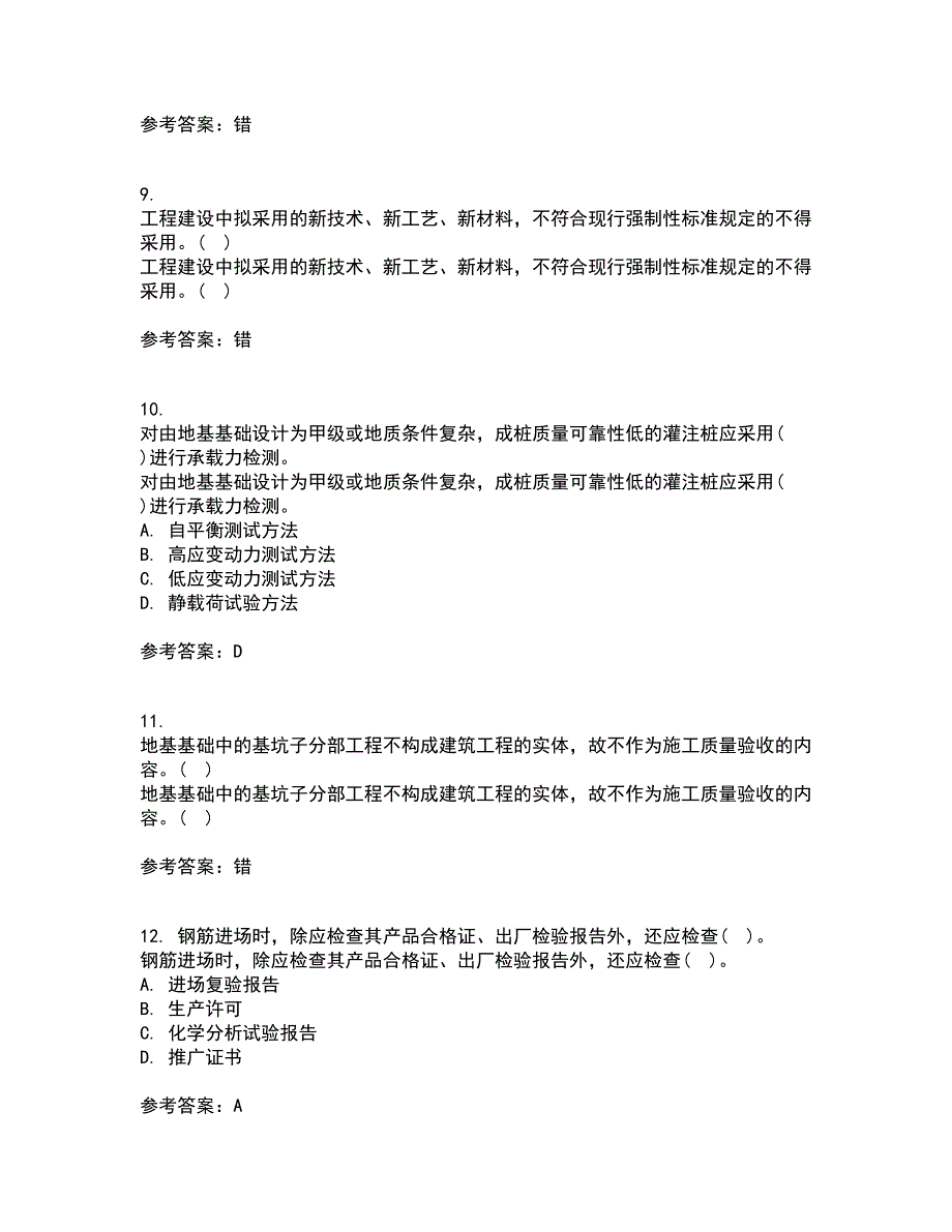 国家开放大学电大21秋《建筑工程质量检验》在线作业三满分答案12_第3页