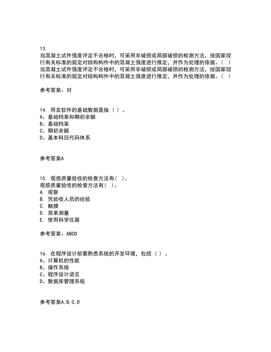 国家开放大学电大21秋《建筑工程质量检验》在线作业三满分答案12_第4页