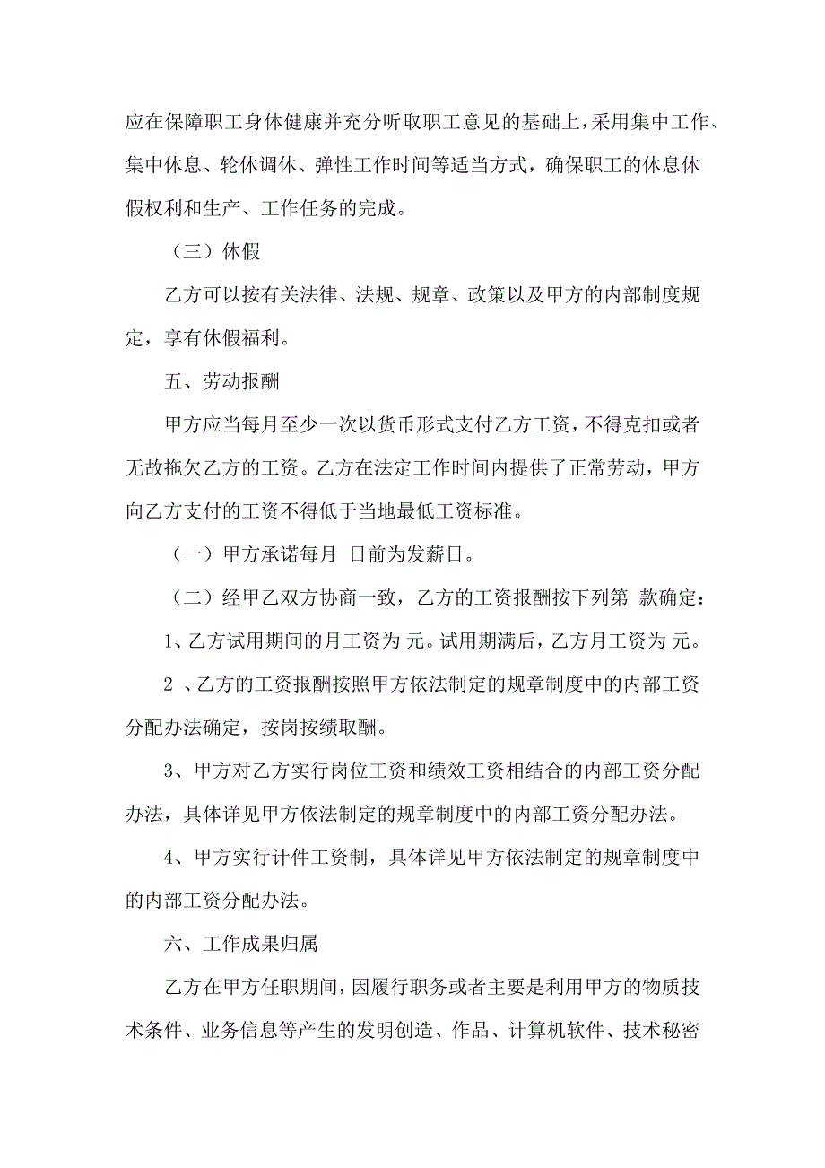 员工劳动合同模板集锦6篇_第4页