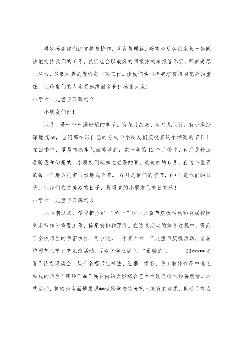 小学六一儿童节开幕词(8篇).docx_第2页