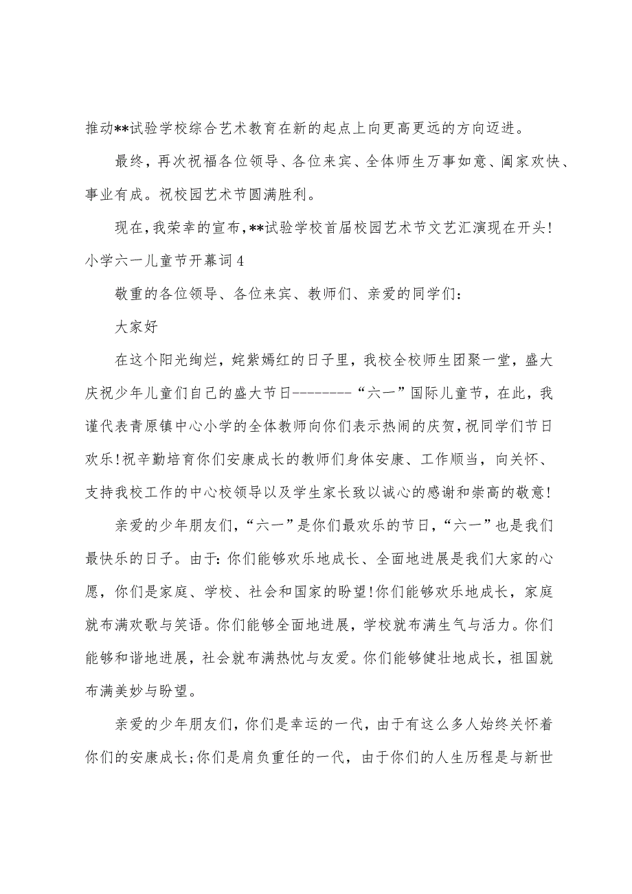 小学六一儿童节开幕词(8篇).docx_第3页
