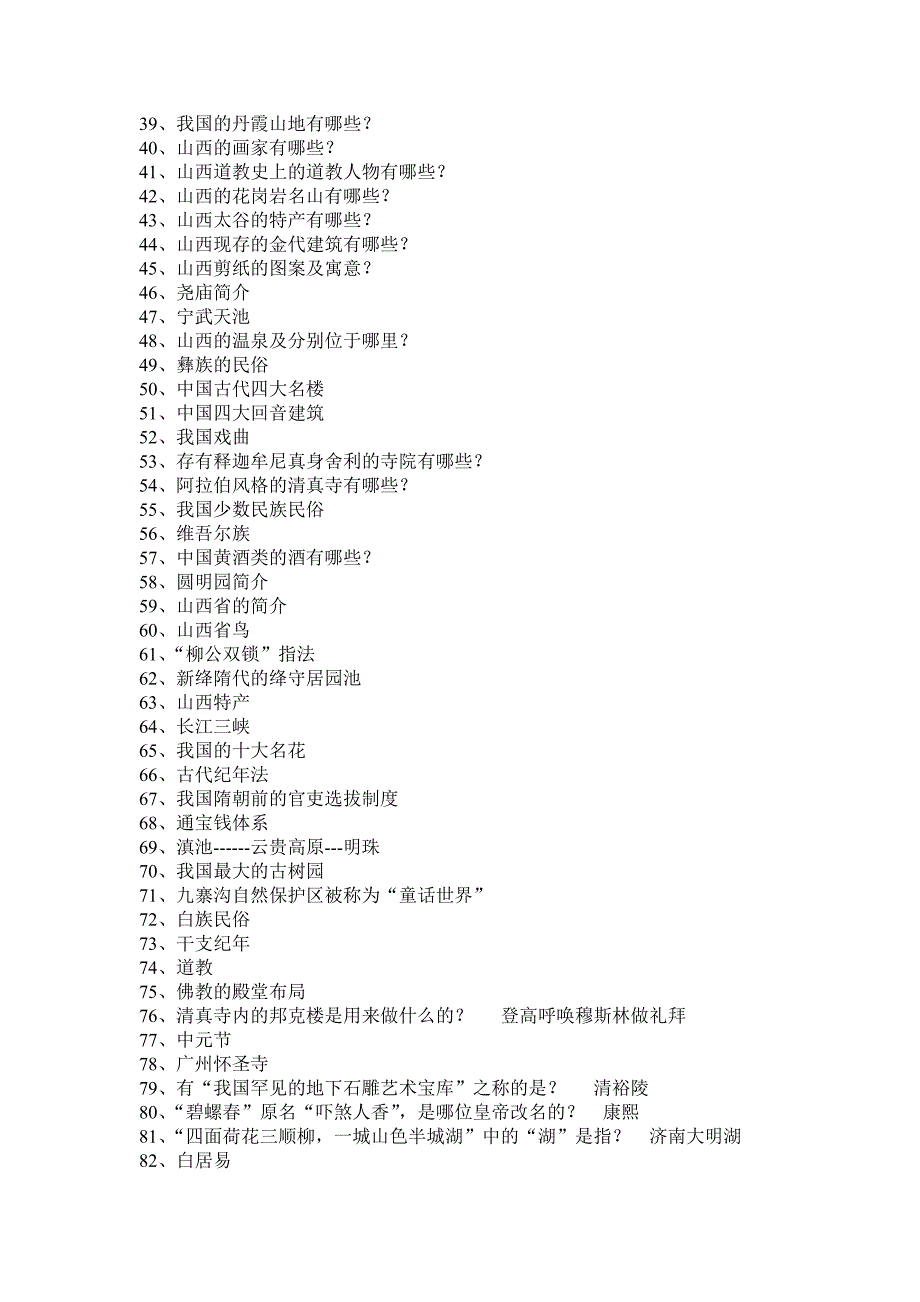 导游基础知识.doc_第2页