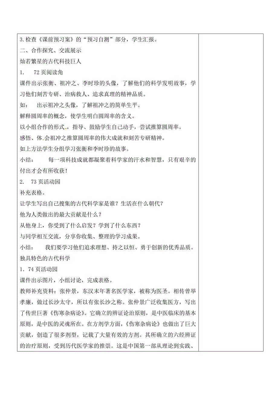 2019新人教版部编本五年级上册道德与法治第四单元骄人祖先《 9.古代科技耀我中华》第1课时教案设计_第2页