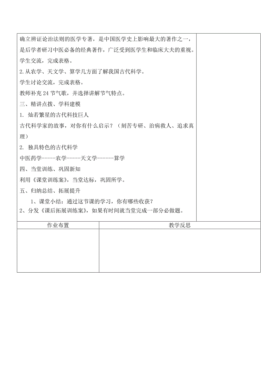 2019新人教版部编本五年级上册道德与法治第四单元骄人祖先《 9.古代科技耀我中华》第1课时教案设计_第3页