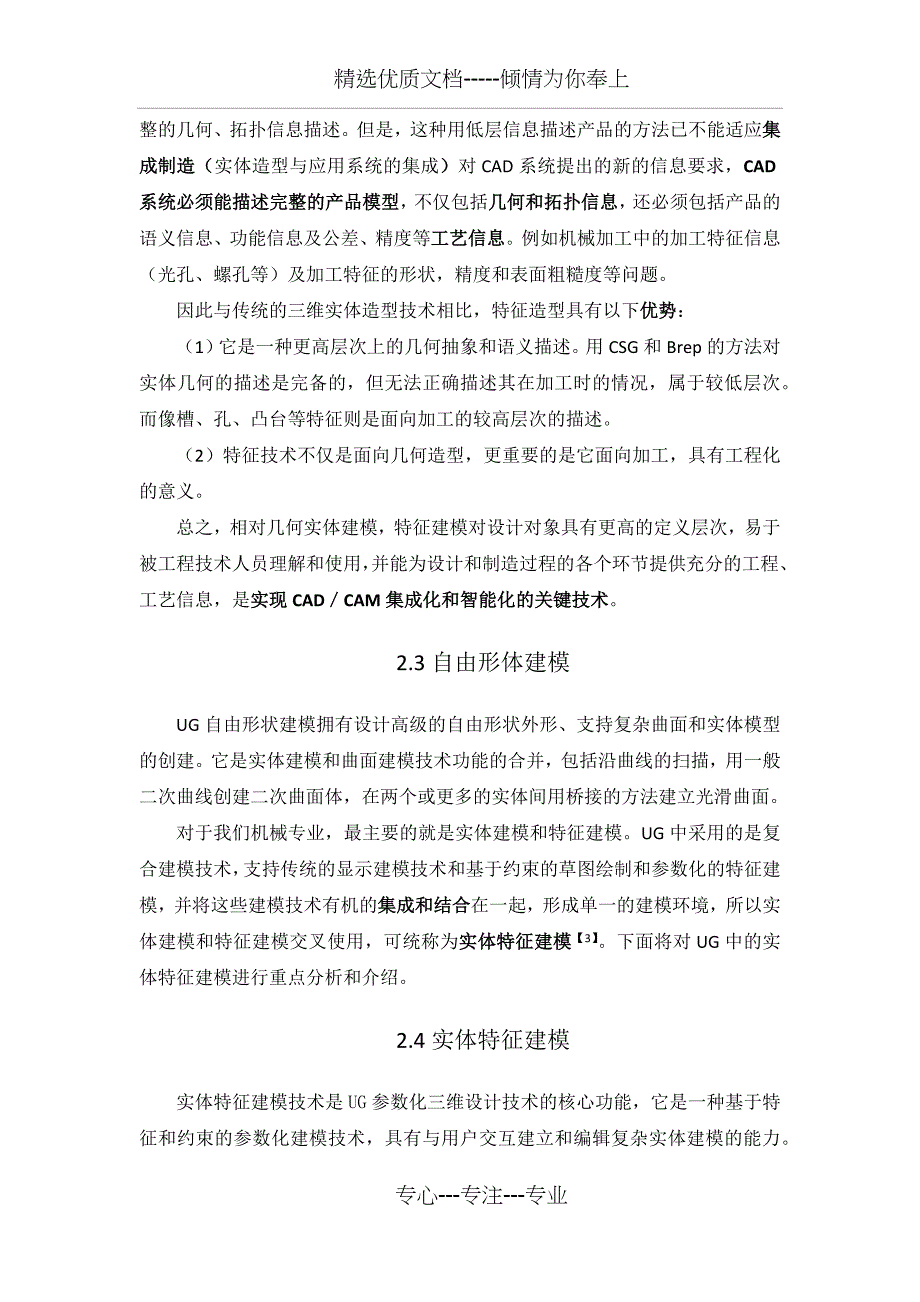 UG建模和参数化建模分析(共19页)_第4页