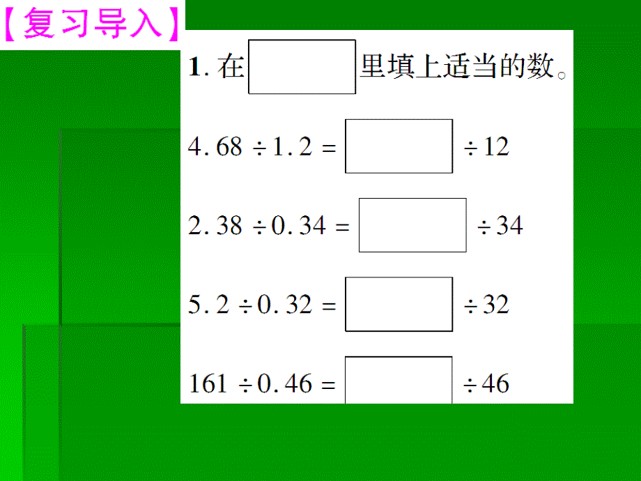 一个数除以小数_第2页