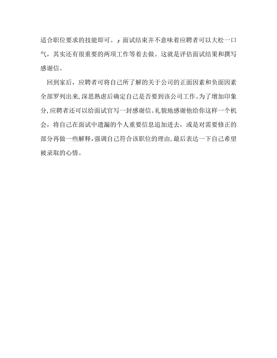 外企面试通关攻略_第3页