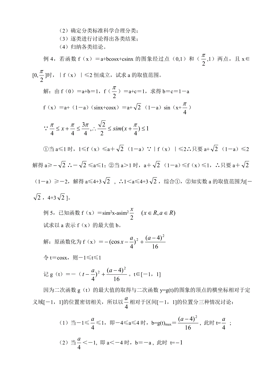 高中数学专题复习与研究.doc_第4页