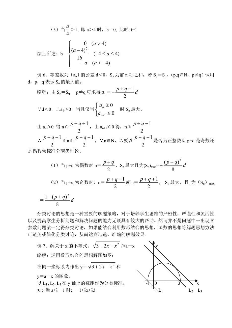 高中数学专题复习与研究.doc_第5页