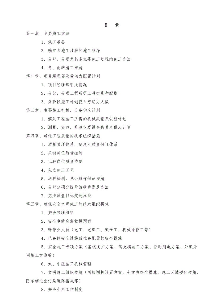 市政施工组织设计_第1页