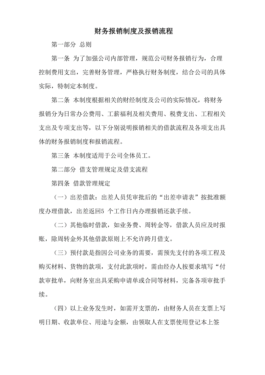 财务报销制度及报销流程_第1页