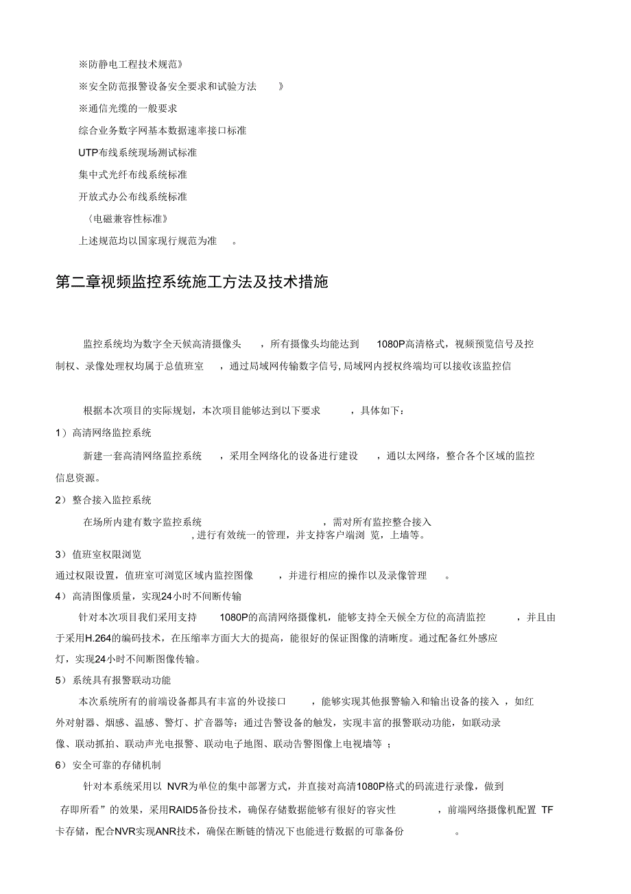 监控工程施工组织设计方案_第2页