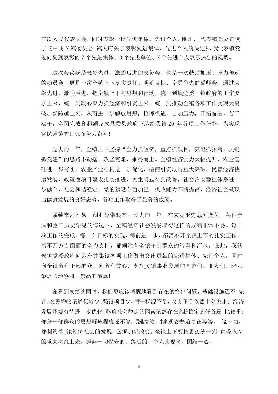 表彰大会的讲话发言_第4页