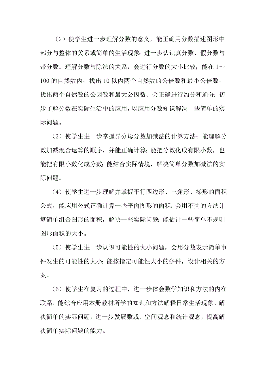 [最新]【北师大版】五年级上册数学总复习 教案_第2页