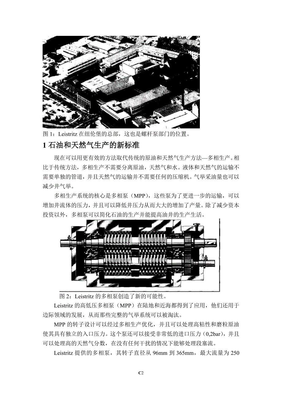 外文翻译(中文）螺杆泵的介绍_第2页