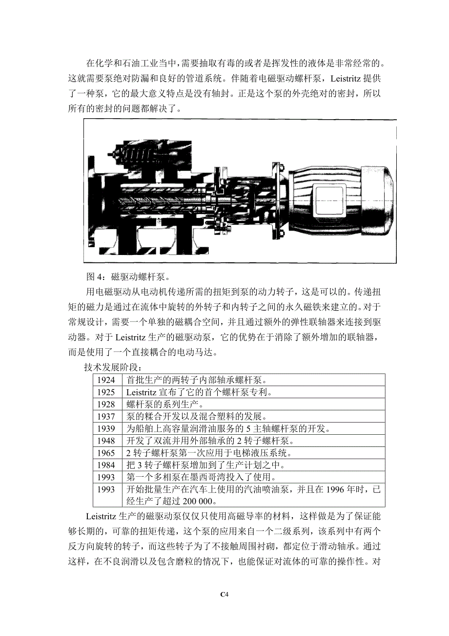外文翻译(中文）螺杆泵的介绍_第4页