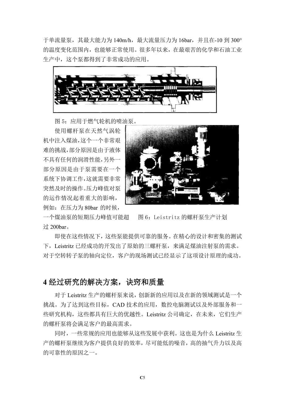 外文翻译(中文）螺杆泵的介绍_第5页
