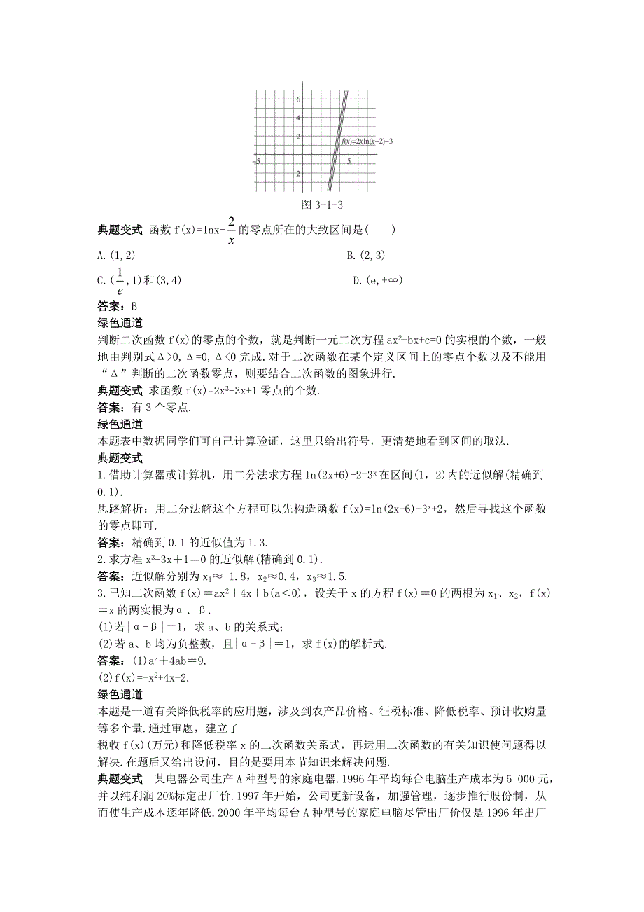 【最新教材】高中数学人教A版必修1学案：3.1函数与方程知识导学案及答案_第2页