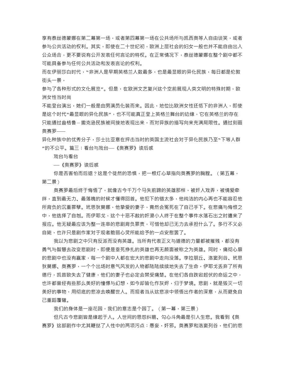 奥赛罗读书笔记_第5页