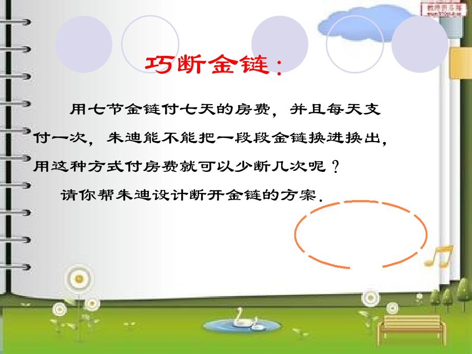 数学植根于生活数学蕴藏于生活的第个角落生活中处处有数学课件_第3页