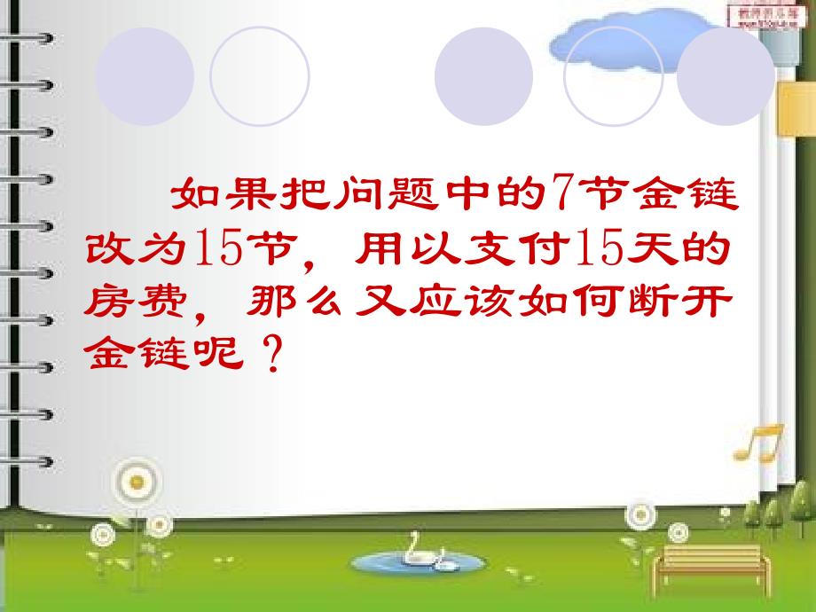 数学植根于生活数学蕴藏于生活的第个角落生活中处处有数学课件_第4页