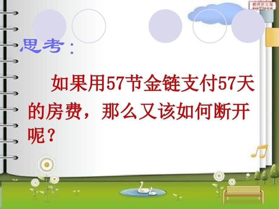 数学植根于生活数学蕴藏于生活的第个角落生活中处处有数学课件_第5页