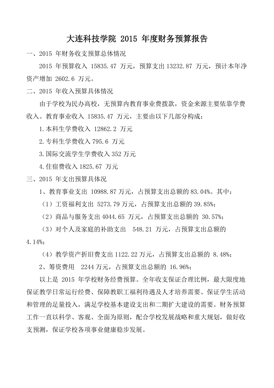 业务活动表_第2页