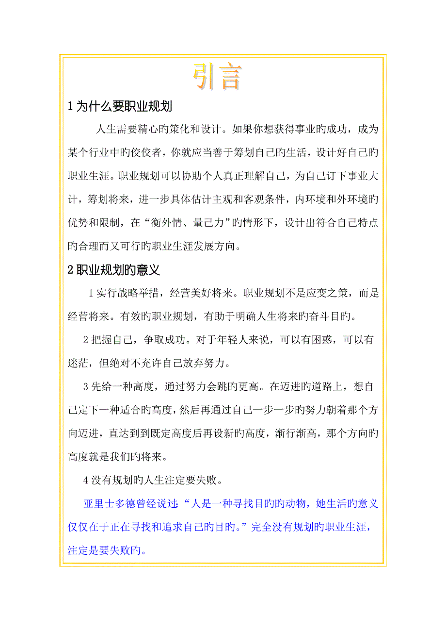 职业重点规划书郭玺娜_第1页