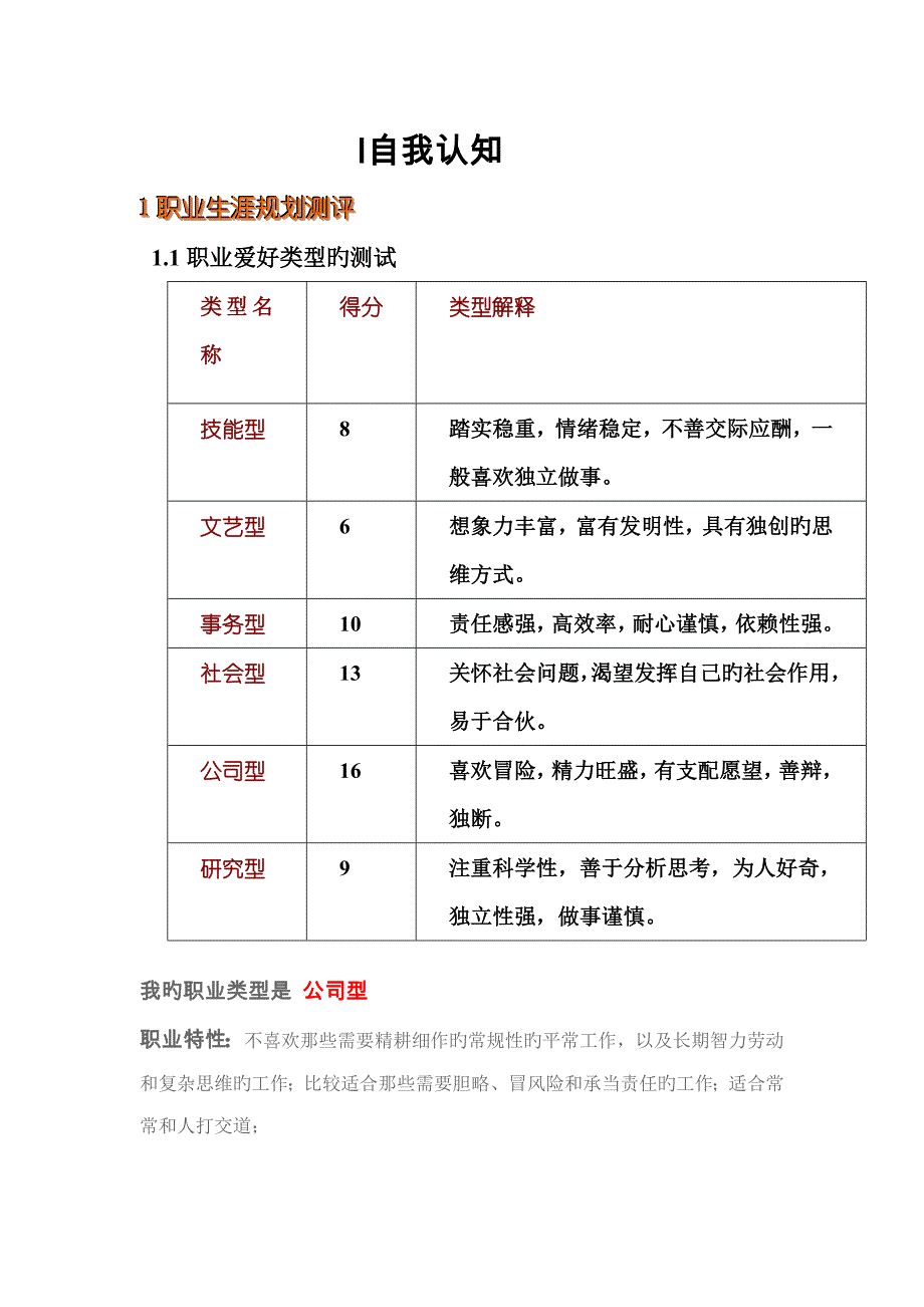 职业重点规划书郭玺娜_第2页