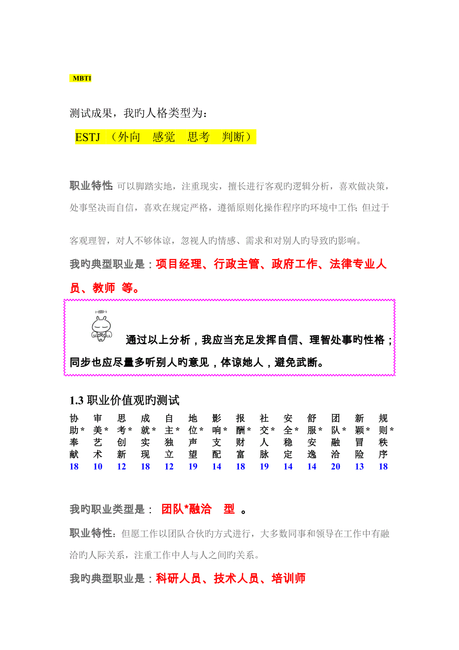 职业重点规划书郭玺娜_第4页