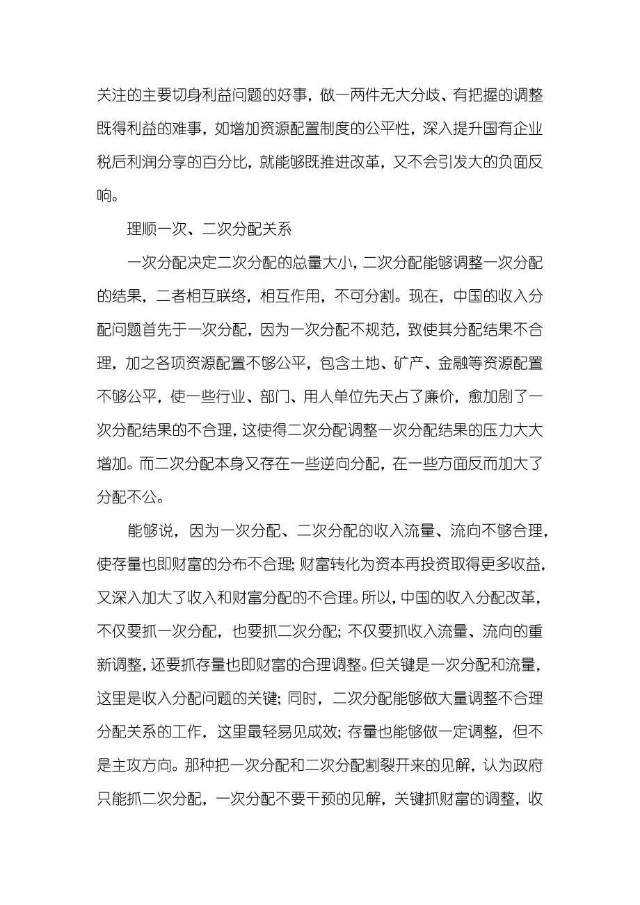 下决心推进收入分配改革 加紧推进收入分配改革有利于_第2页