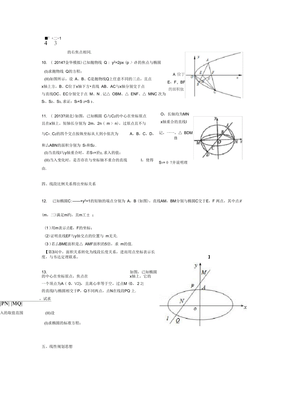 解析几何题型小结_第3页